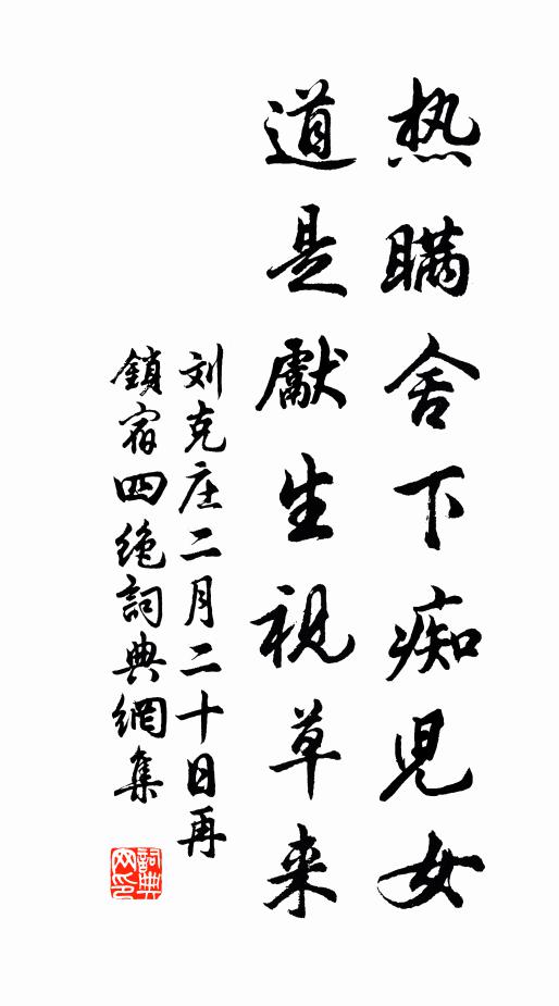 桑下忽逢三度宿，腹中如飽十年書 詩詞名句