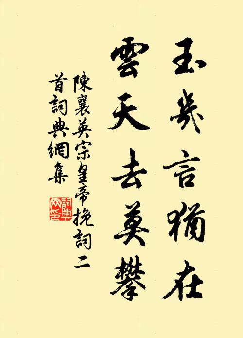 書軒液池邊，一年曾幾停 詩詞名句