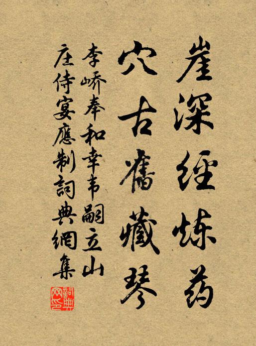 朴舍倚翠岩，積書兩字題 詩詞名句