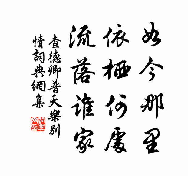 宅記明僧紹，碑傳江總持 詩詞名句