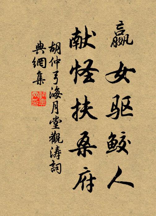 儒館群邦彥，王畿位幕賓 詩詞名句