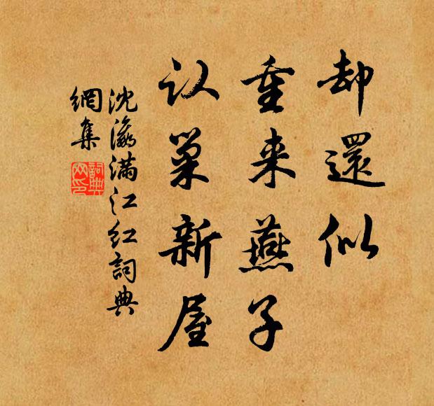 縶之維之，以永今夕 詩詞名句