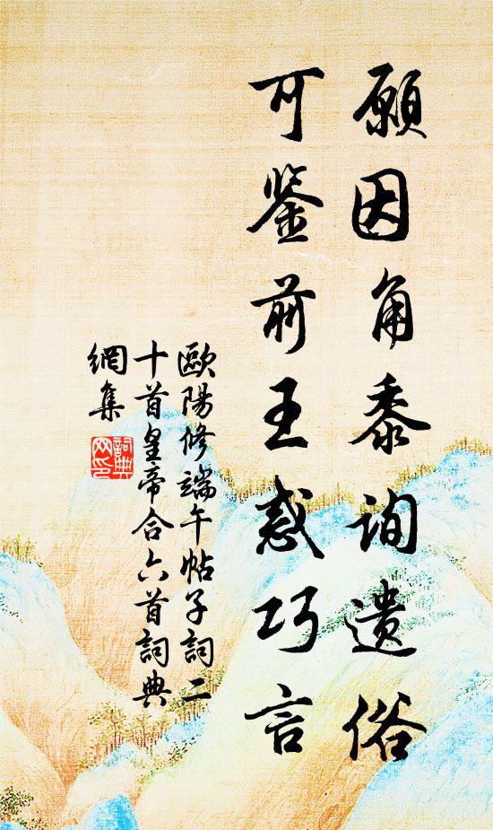 長安冬菹酸且綠，金城土酥靜如練 詩詞名句