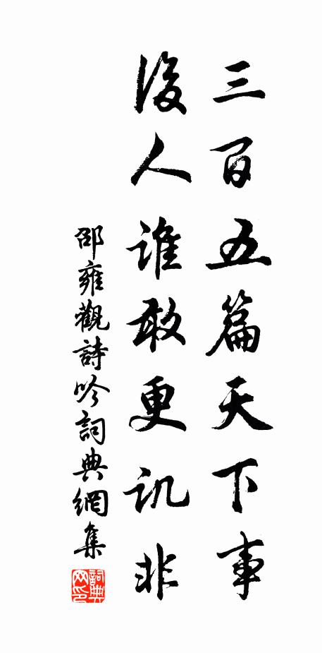 少年何速成詩書，爭似求真保玉壺 詩詞名句