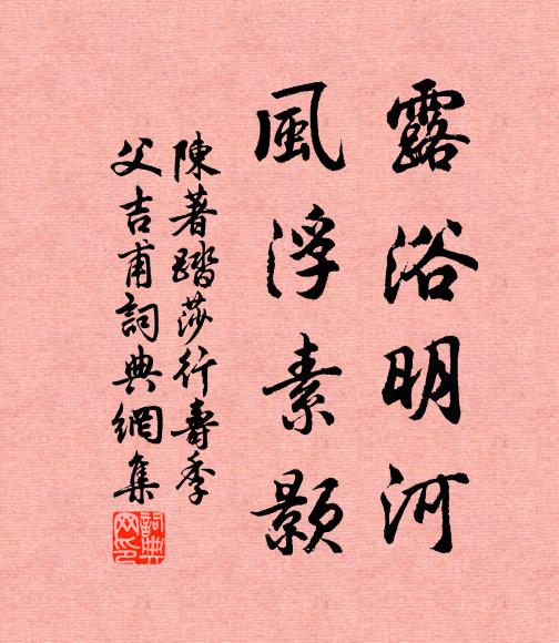 羲經明注之，中孚豚魚吉 詩詞名句