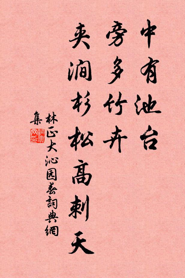 高僧掃室請，逸客登樓待 詩詞名句