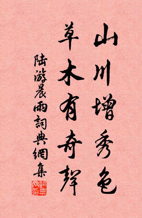 梅梅柳柳鬧新晴 詩詞名句