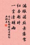 西登香爐峰，南見瀑布水。 詩詞名句