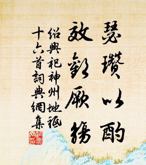 馬師問處沒蹤由，或示三冬話九秋 詩詞名句