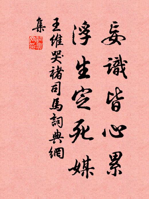 桃紅李白莫爭春，素態妖姿兩未勻 詩詞名句