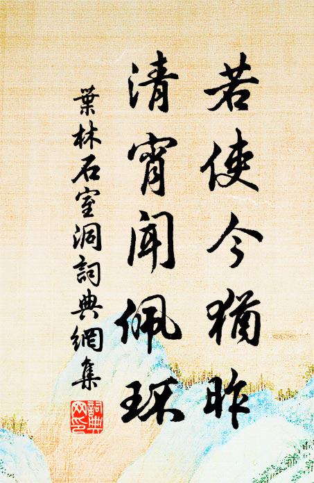 些子中間私意處，此身方在客中行 詩詞名句