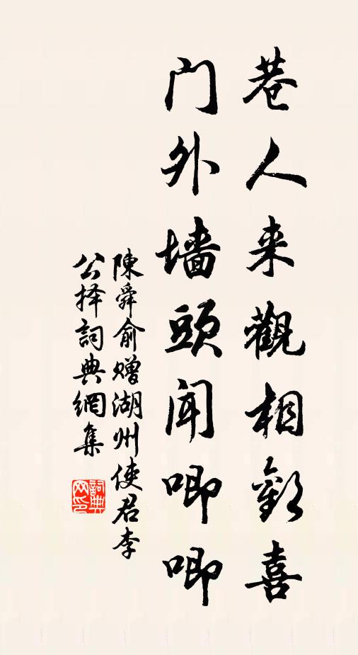 柵中人物不滿把，日晏市散多蒼苔 詩詞名句