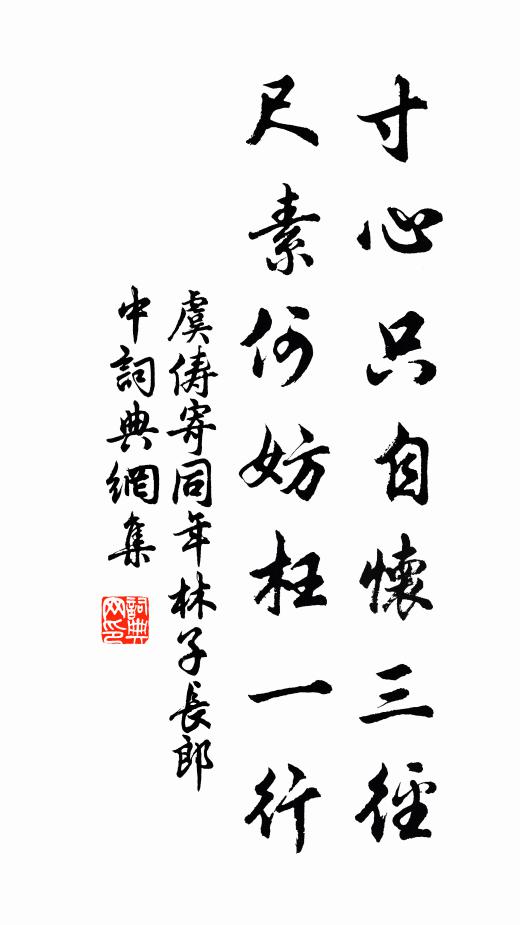 故壘盤荒草，殘碑落近村 詩詞名句