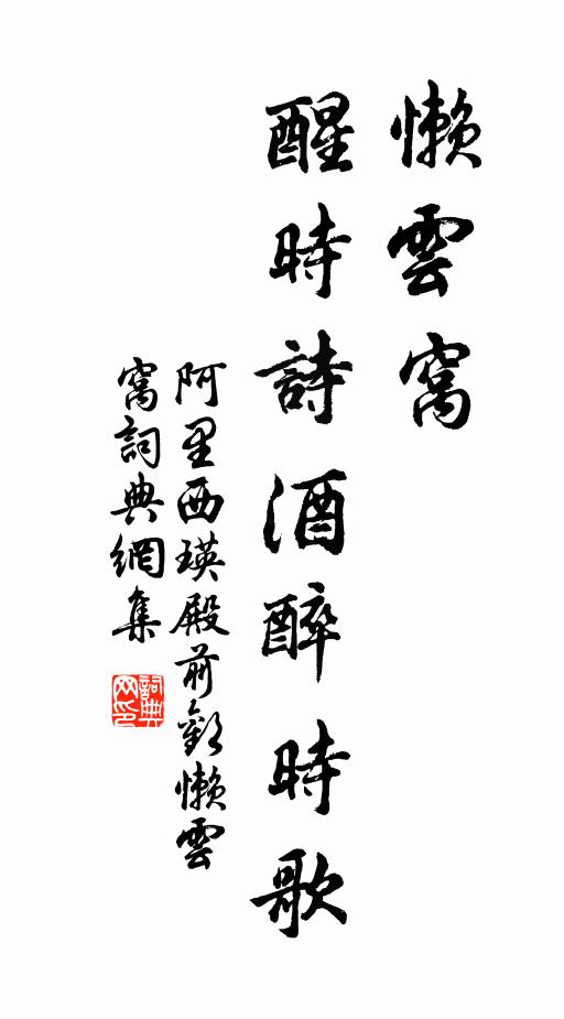 二十來年賦遠遊，一窗又復寄南州 詩詞名句