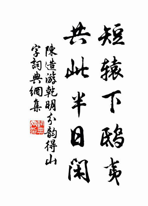 不讀書最高，不識字最好，不曉事倒有人奈俏 詩詞名句