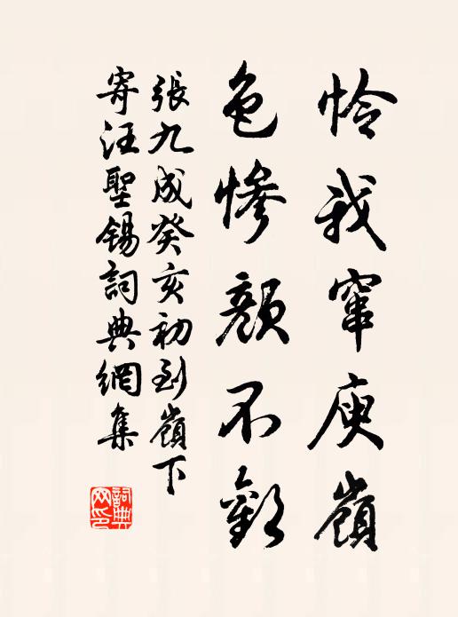 久聞政績最淮淝，鄮嶺循良親見之 詩詞名句