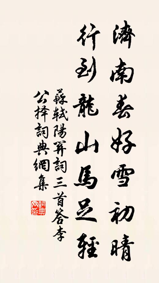 是時三神山，忽隕巨鰲首 詩詞名句