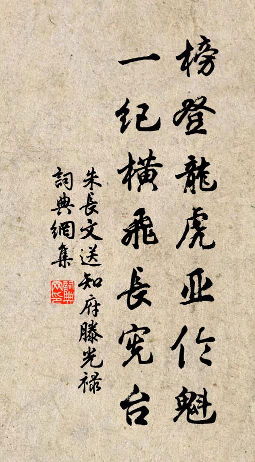 一朝權入手，看取令行時 詩詞名句