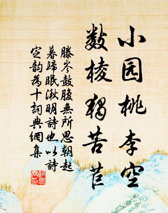 臣遠涉山水 詩詞名句