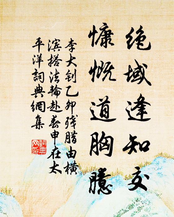 鑾坡夢，年少紛紛權許 詩詞名句