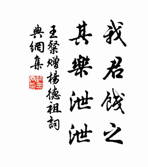 淨淨轉清清 詩詞名句