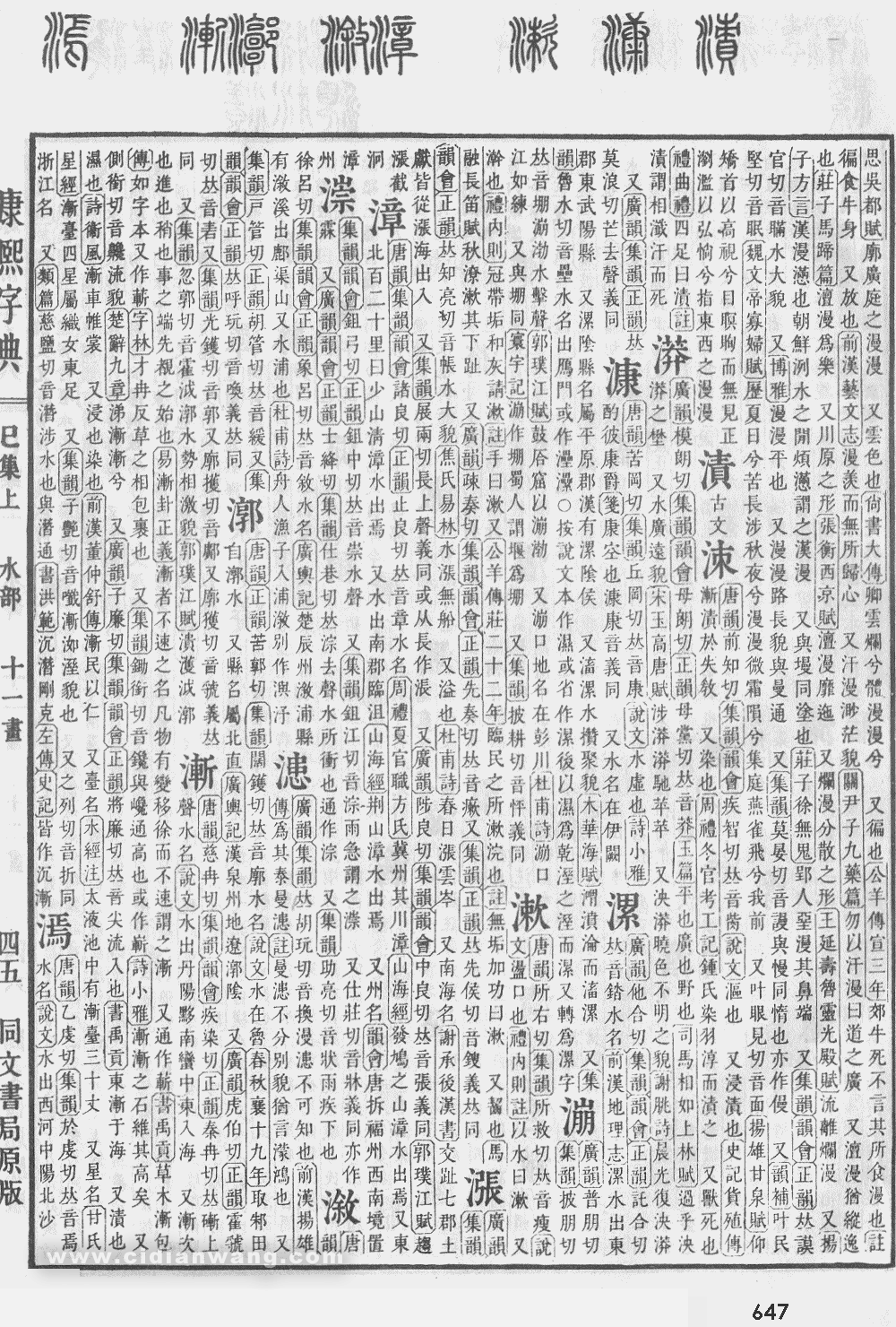 康熙字典掃描版第647頁