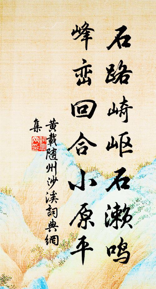 風吹新綠草牙坼，雨灑輕黃柳條濕 詩詞名句