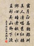 中原才子先何李，魯國文衡並蜀燕 詩詞名句