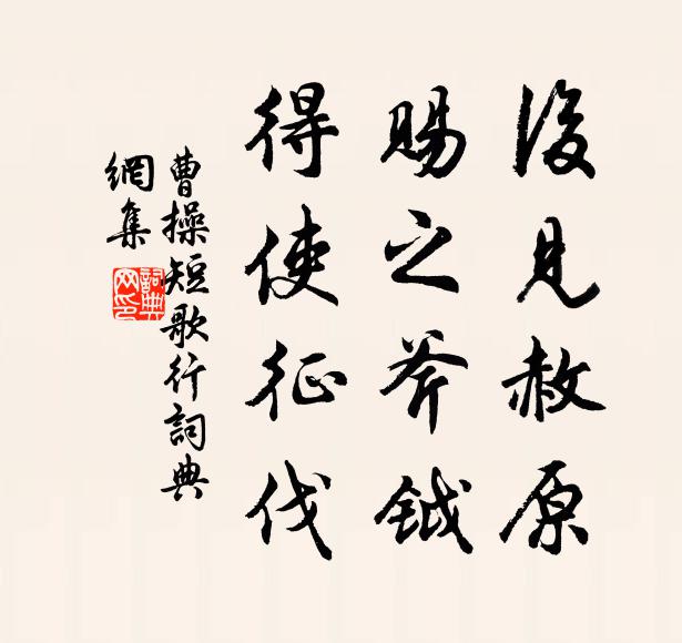 春風亂百草，紅紫門紛煜 詩詞名句