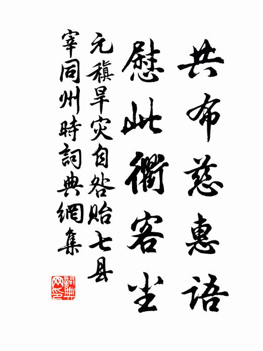 文物忍看淪敵手，江山默祝復康衢 詩詞名句