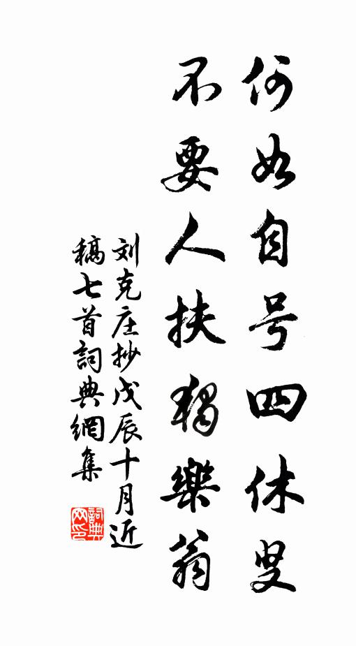 荏苒歲月頹，於何勞智慧 詩詞名句