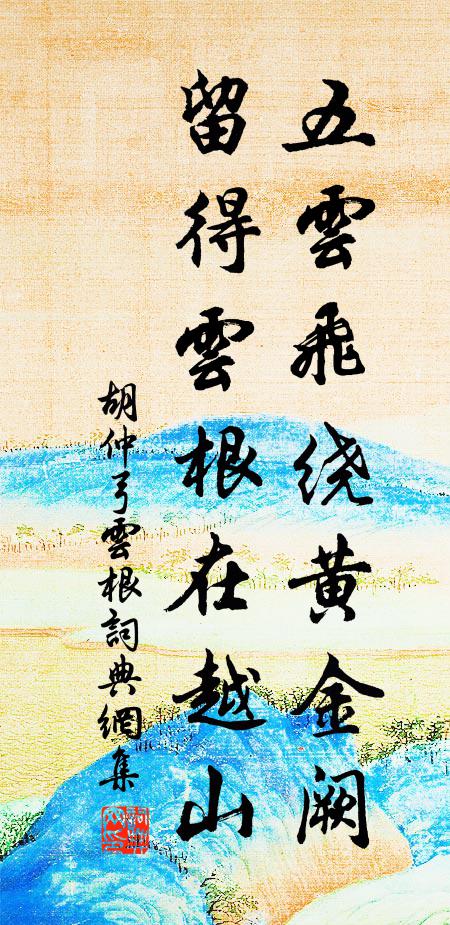 未幾登培幄，猶稽秉宰鈞 詩詞名句