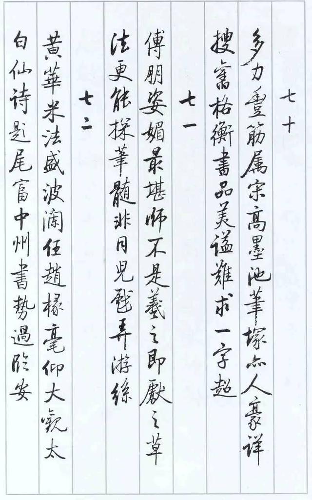 啟功論《論書絕句百首》