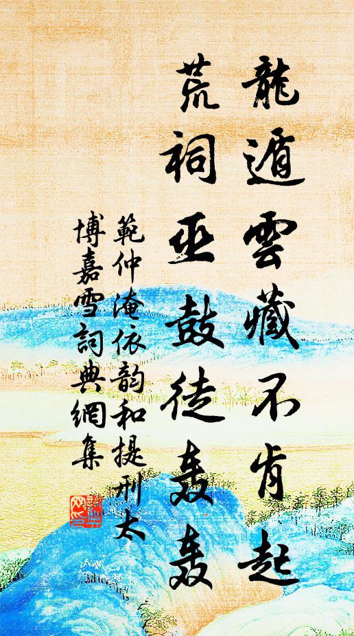 畫師爭摹雪浪勢，天工不見雷斧痕 詩詞名句