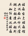 寂寞秦郎，不堪離鏡照鸞孤 詩詞名句