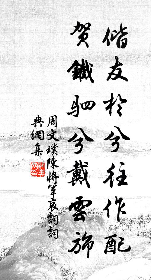 輕寒容可忍，清眺得辭勞 詩詞名句