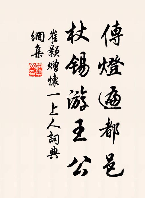 緱山之鶴，華頂之雲 詩詞名句