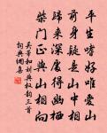 武陵幾欲尋歸路，桃花迷人不知步 詩詞名句