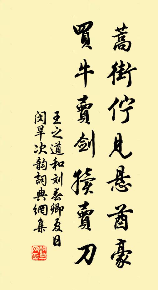 心裡似屠沽，口中呵佛祖 詩詞名句