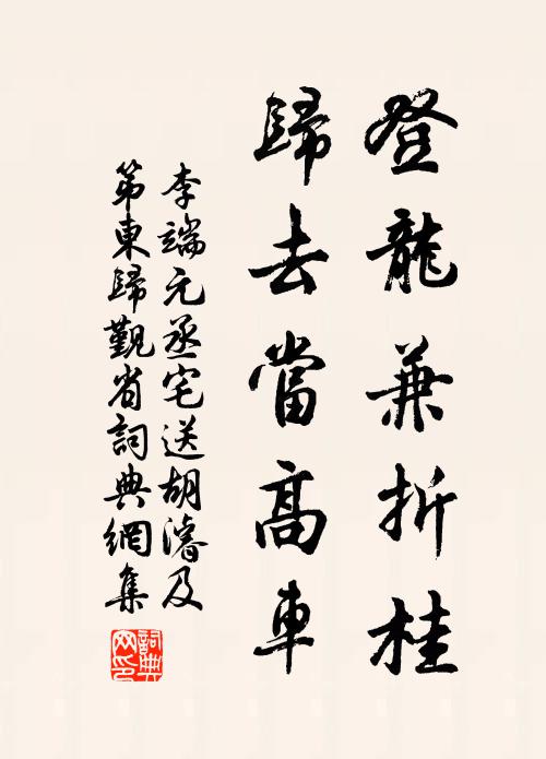 擊楫中流，躍馬長途，今非向年 詩詞名句