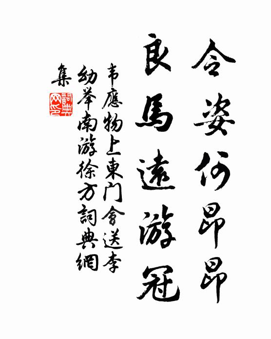 曩時高唐客，暮雨朝行雲 詩詞名句