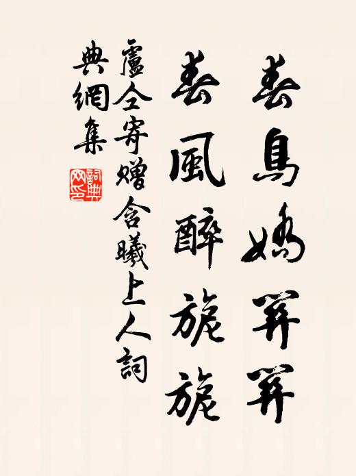 遣詩書元帥，又勞指畫，神仙壽日，不放襟懷 詩詞名句