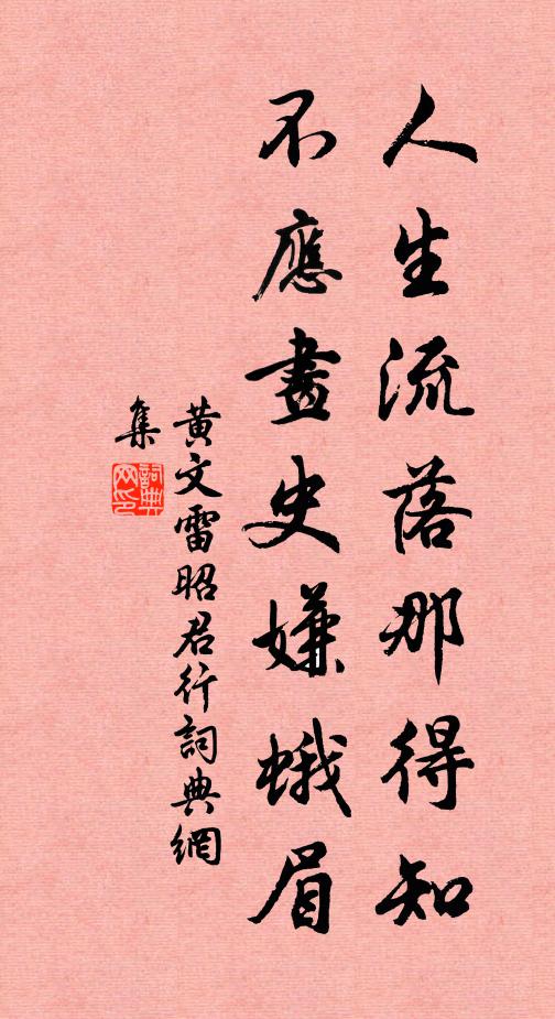 豈無雲台勛，不寫子房貌 詩詞名句