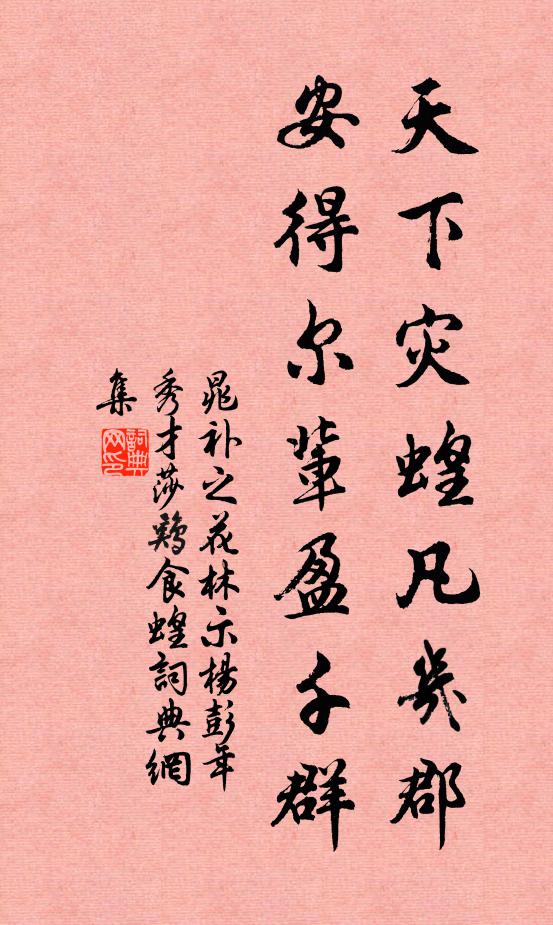 我提沒底籃，採藥空山去 詩詞名句