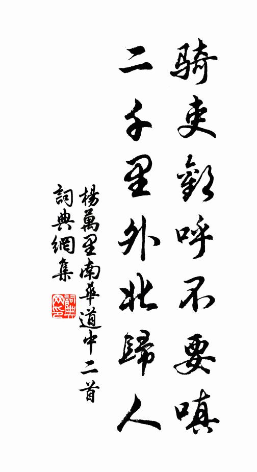 為吏非循吏，論書讀底書？晚花紅艷靜，高樹綠陰初 詩詞名句