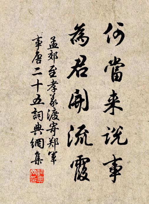 終當入帝夢，當象求岩野 詩詞名句