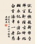 飄飄乎似覺飛揚 詩詞名句