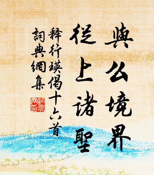 朽關生濕菌，傾屋照斜陽 詩詞名句