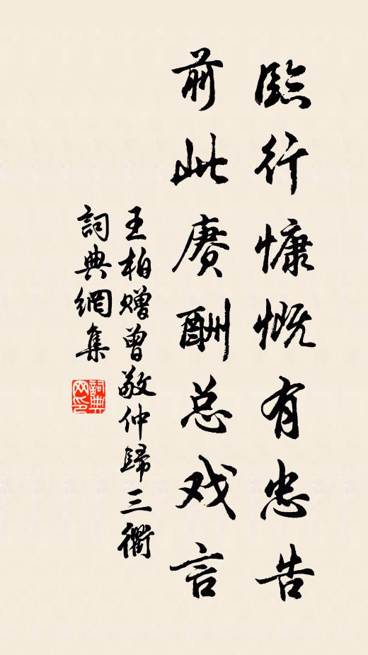 東風馬首從茲別，芳草於人夢寐勞 詩詞名句