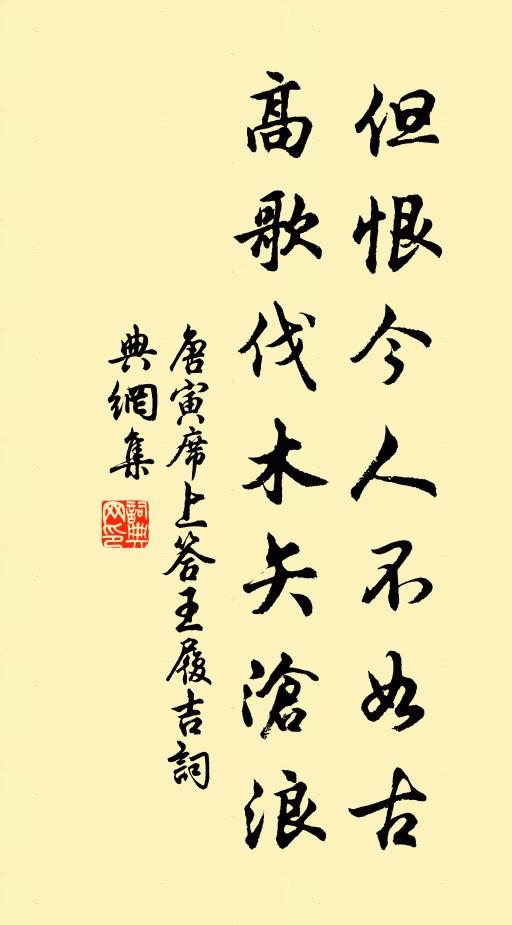 降彼休福，歆茲禋享 詩詞名句